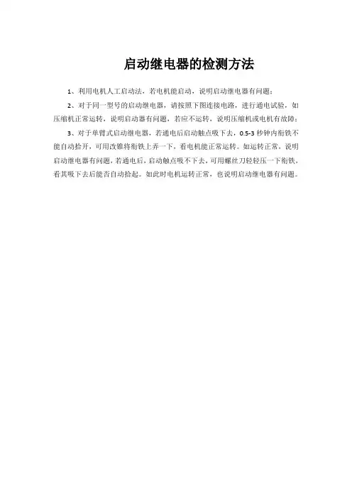 启动继电器的检测方法