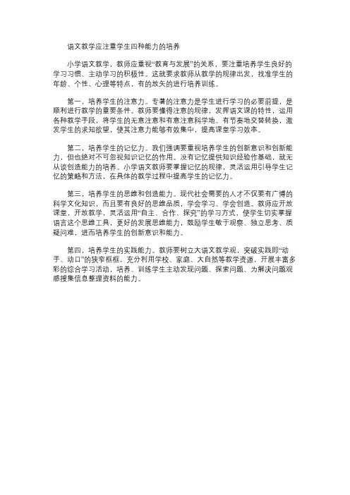 语文教学应注重学生四种能力的培养