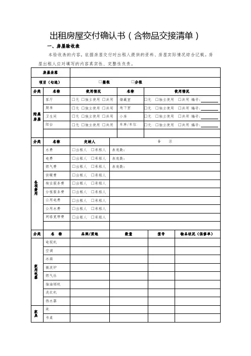 出租房屋交付确认书(含物品交接清单)