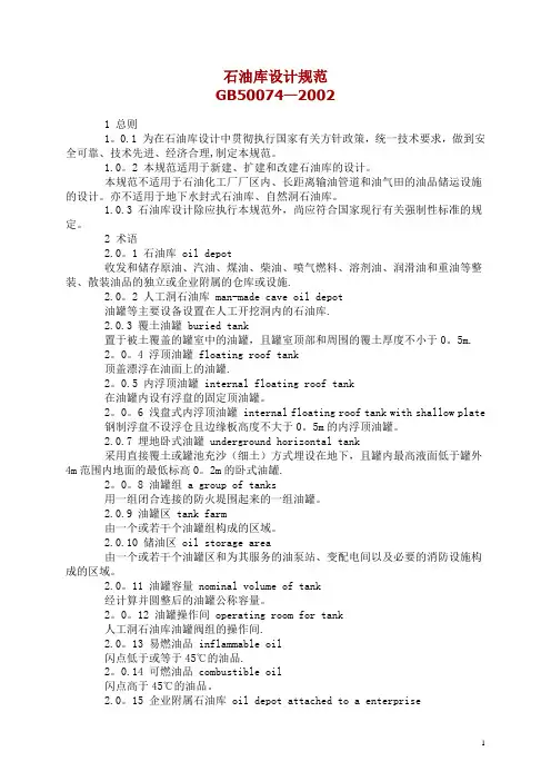 油库设计规范