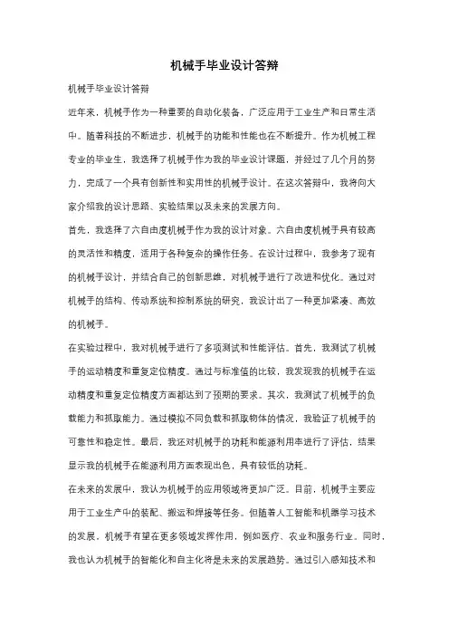 机械手毕业设计答辩