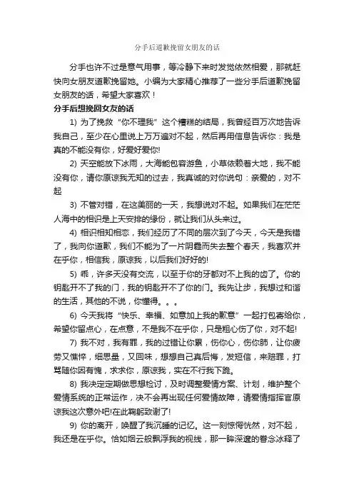 分手后道歉挽留女朋友的话_唯美的句子