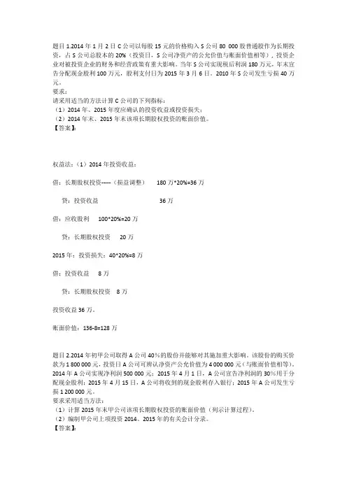 国开电大中级财务会计(一)第四次形考任务参考答案