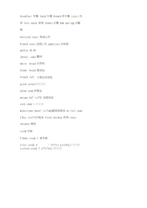 中西方美食英文名称集锦