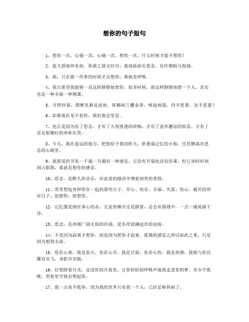 想你的句子短句