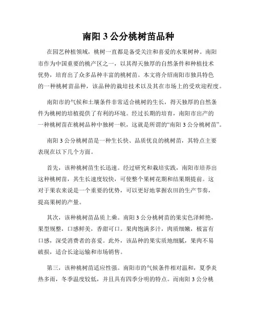 南阳3公分桃树苗品种