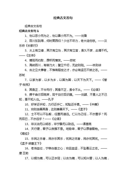 经典古文名句