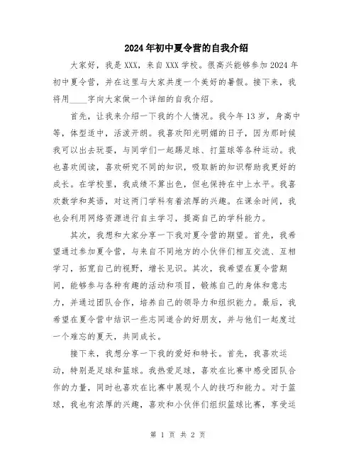 2024年初中夏令营的自我介绍