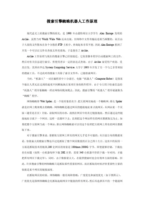 搜索引擎蜘蛛机器人工作原理