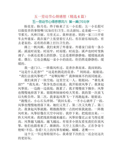 五一劳动节心得感想(精选6篇)