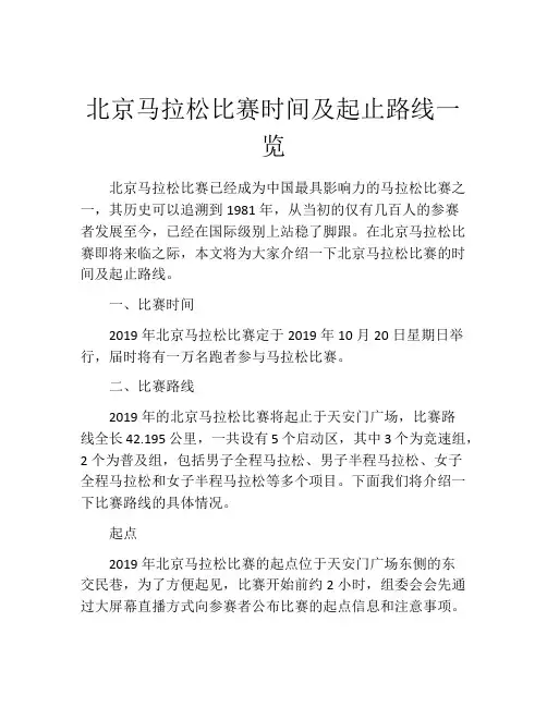 北京马拉松比赛时间及起止路线一览