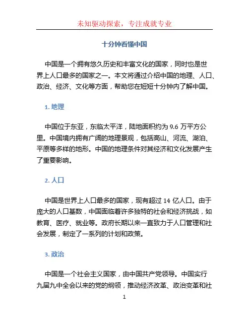 十分钟看懂中国 (2)