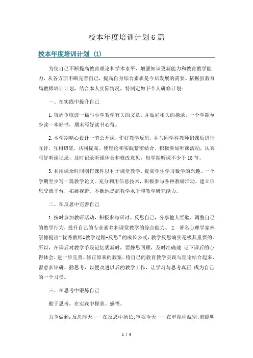 校本年度培训计划6篇