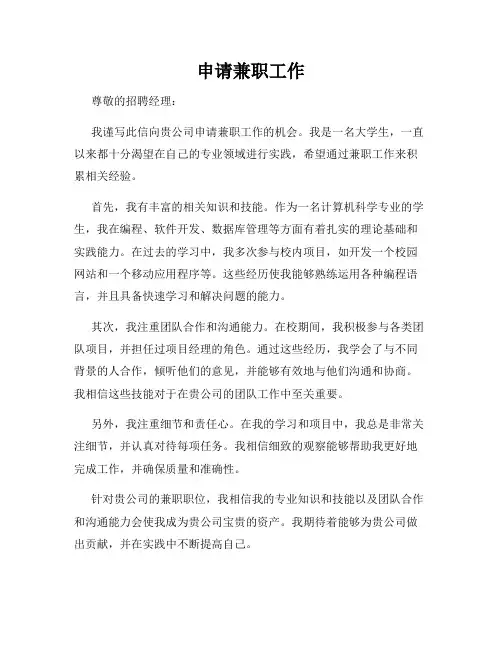 申请兼职工作