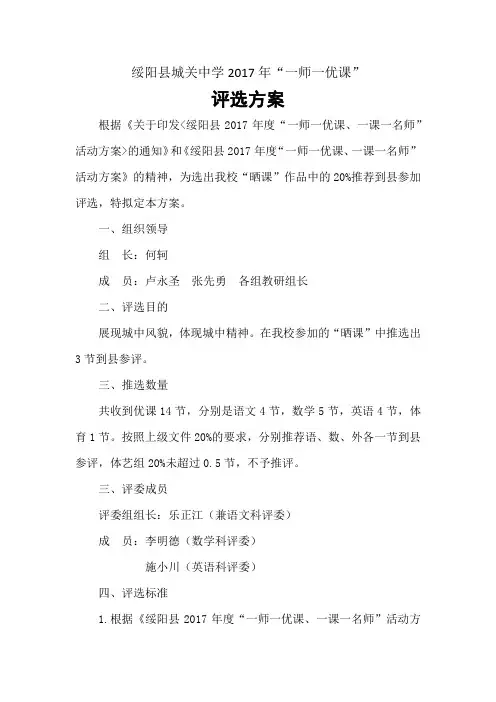 一师一优课评选方案
