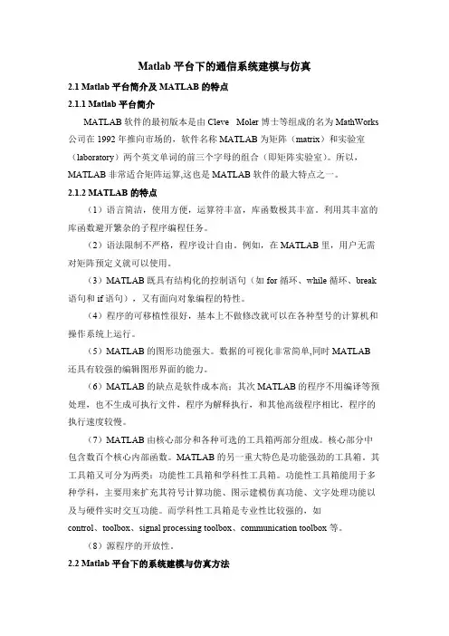 Matlab平台下的通信系统建模与仿真