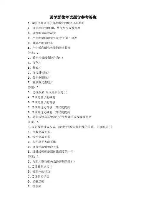 医学影像考试题含参考答案