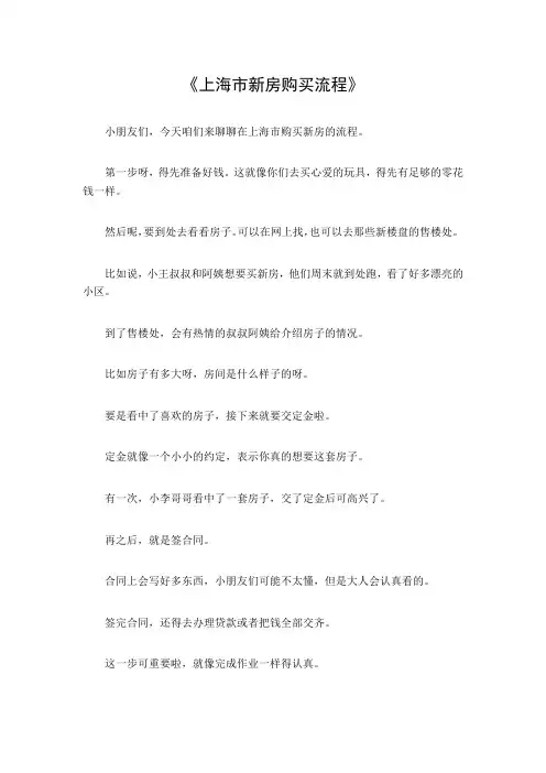 上海市新房购买流程