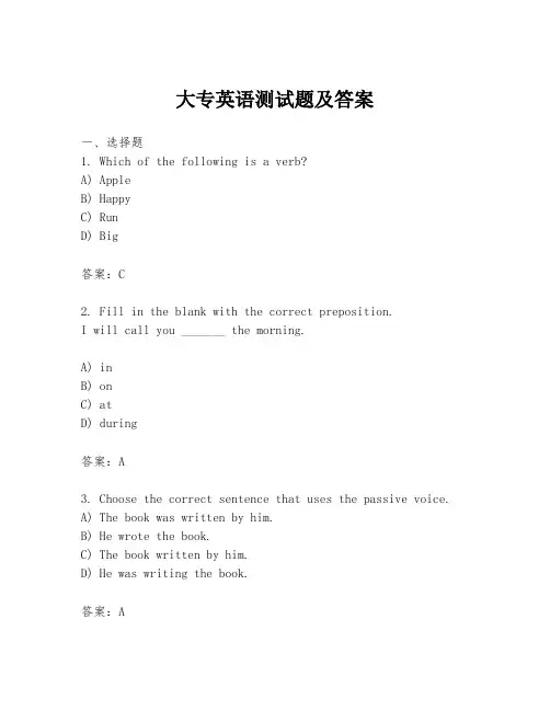 大专英语测试题及答案