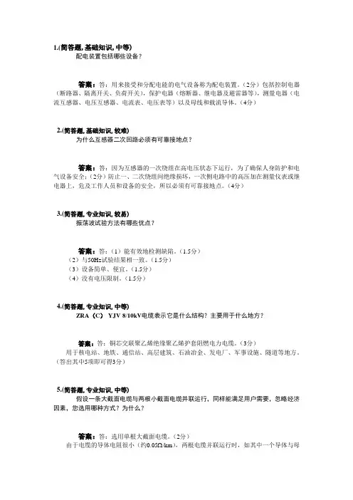 电力电缆工-高级工-简答题