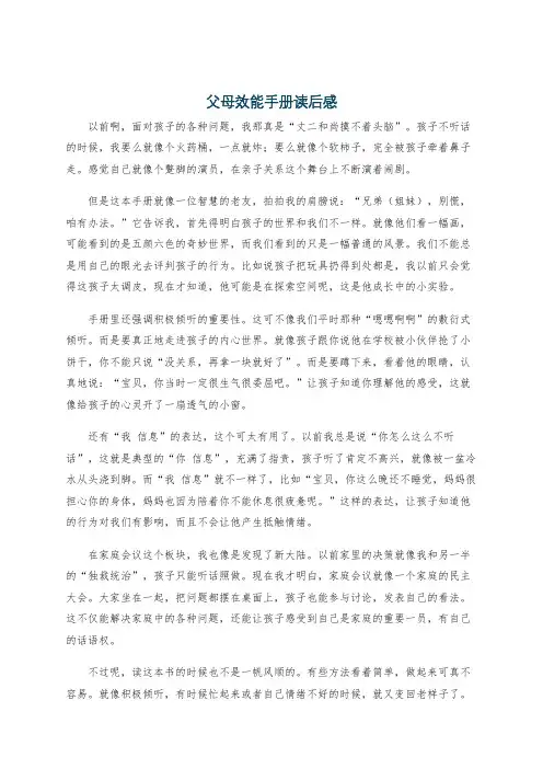 父母效能手册读后感