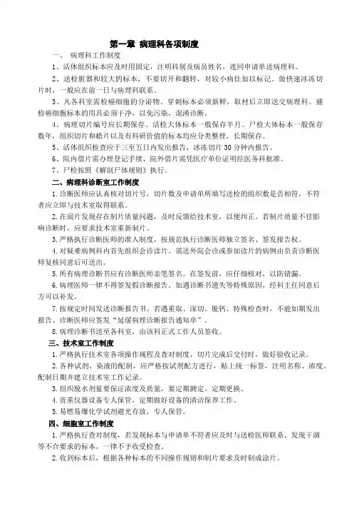 XXXX病理科各项制度