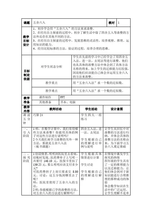 四年级下册数学教案-5.21数学广场-五舍六入｜沪教版