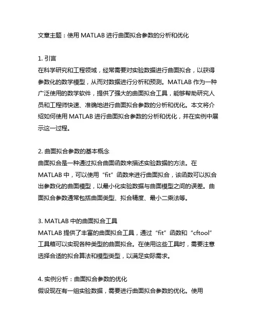 fmatlab fit曲面拟合参数