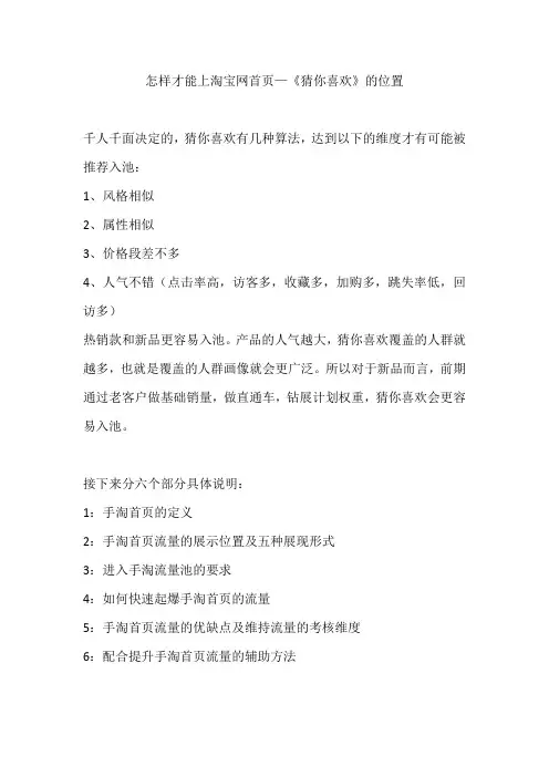 绝对干货-如何上位淘宝首页猜你喜欢位置的实操攻略