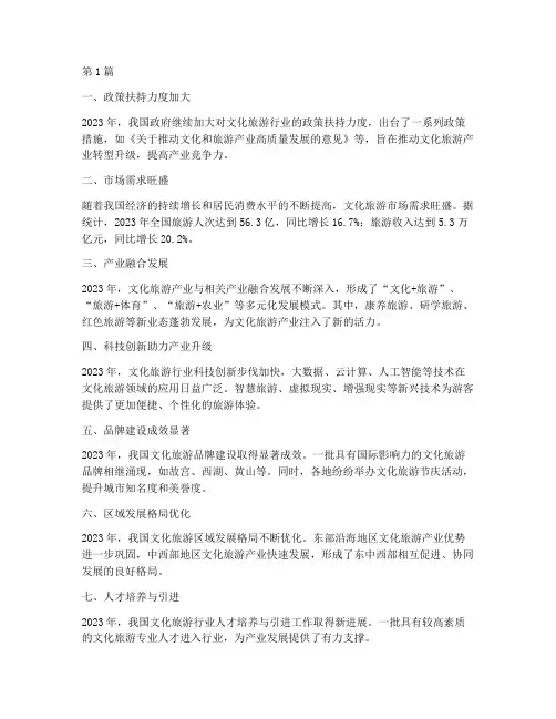 文化旅游行业年度总结(3篇)