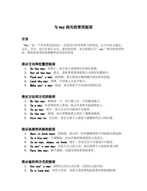 与way相关的常用短语