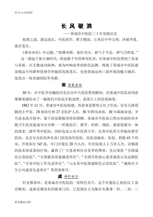 医院专题片文案DOC教程文件