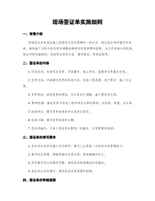 现场签证单实施细则