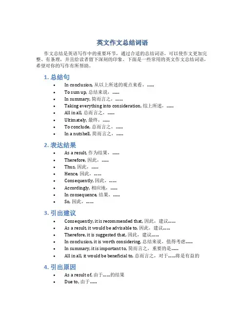 英文作文总结词语