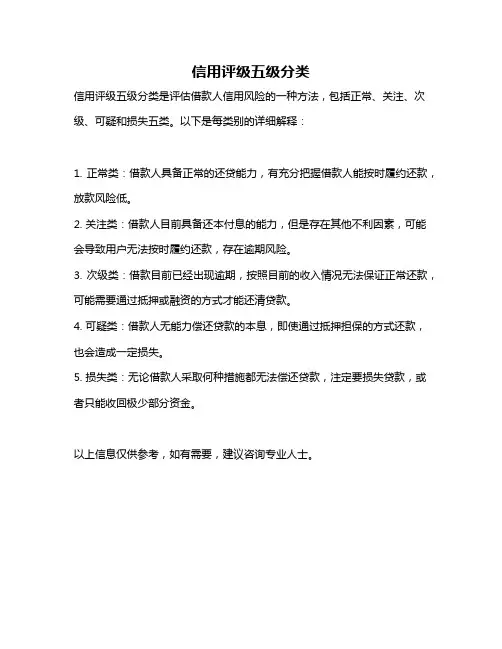 信用评级五级分类