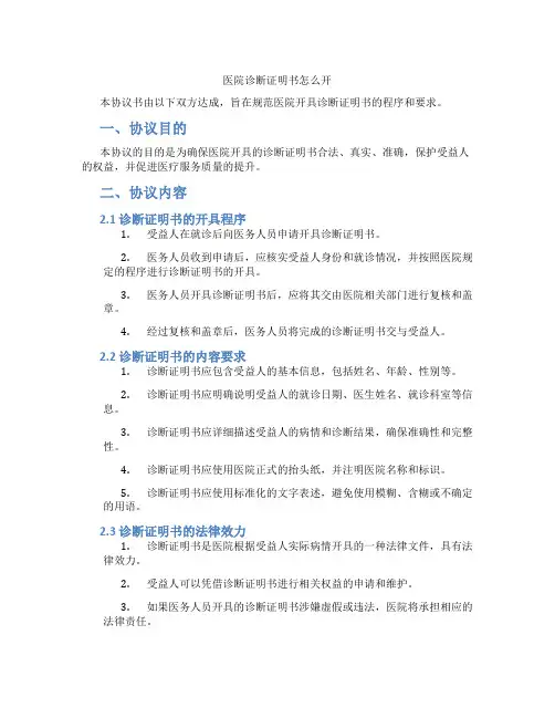 医院诊断证明书怎么开