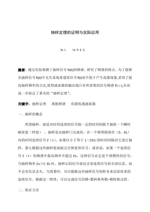 自-抽样定理的证明与实际应用 