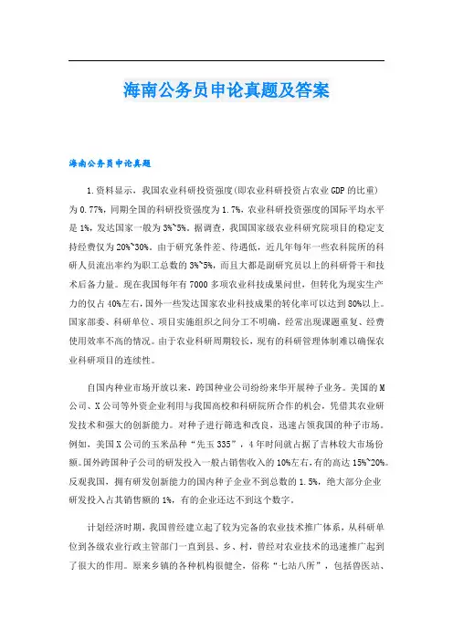 海南公务员申论真题及答案