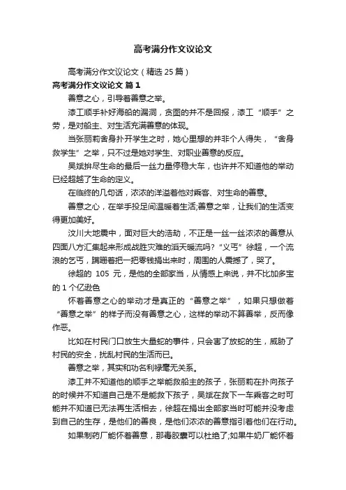 高考满分作文议论文