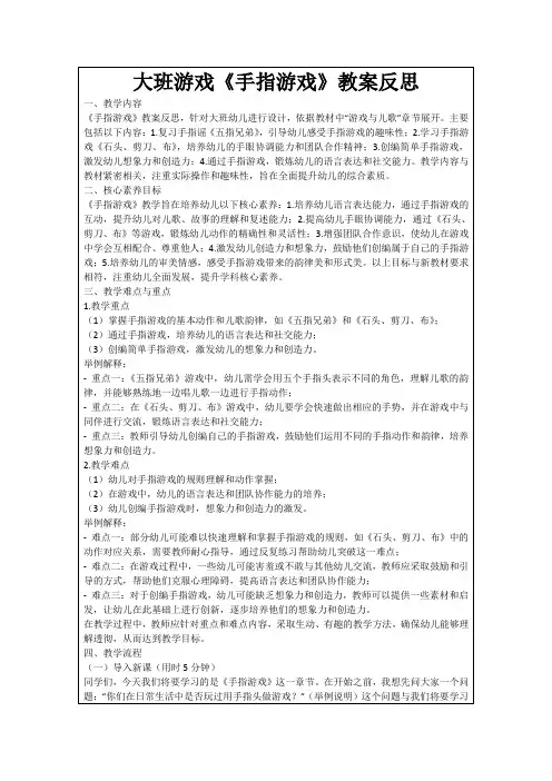 大班游戏《手指游戏》教案反思