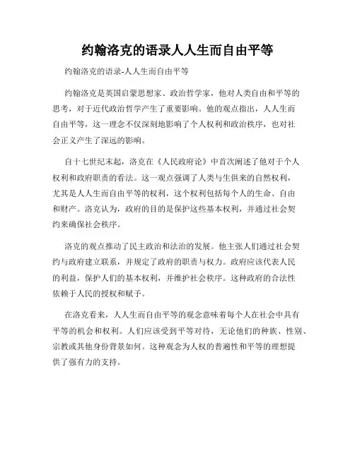 约翰洛克的语录人人生而自由平等