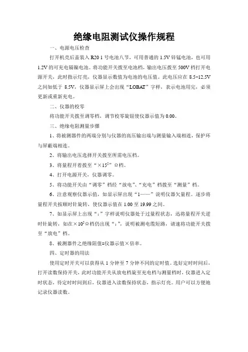 仪器操作规程绝缘电阻测试仪操作规程