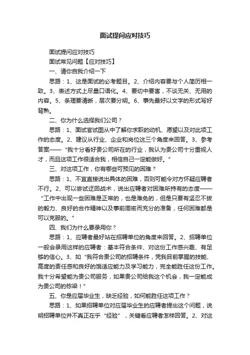 面试提问应对技巧