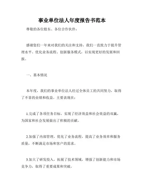 事业单位法人年度报告书范本