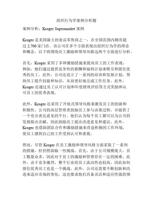 组织行为学案例分析题