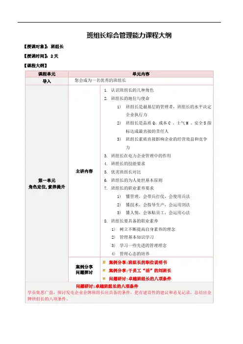 班组长管理课程大纲》