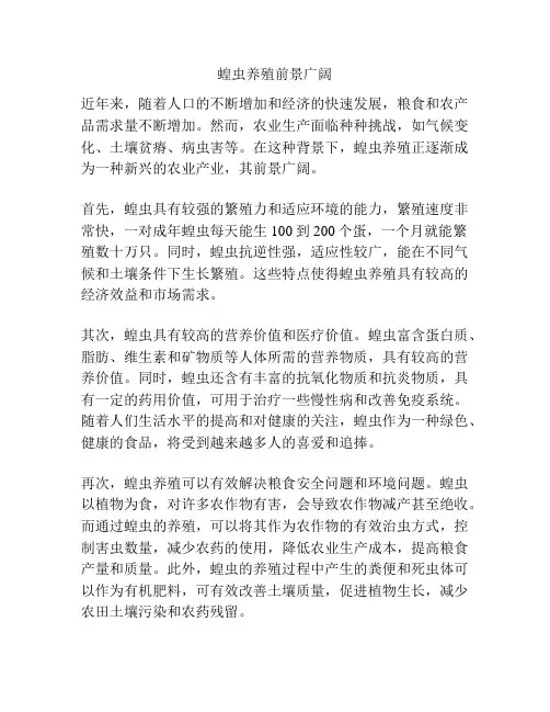 蝗虫养殖前景广阔