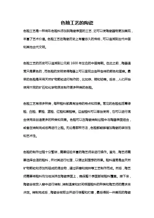 色釉工艺的陶瓷