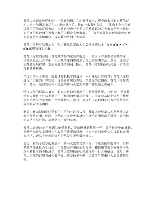 费马大定理的证明