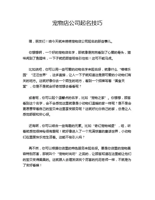 宠物店公司起名技巧